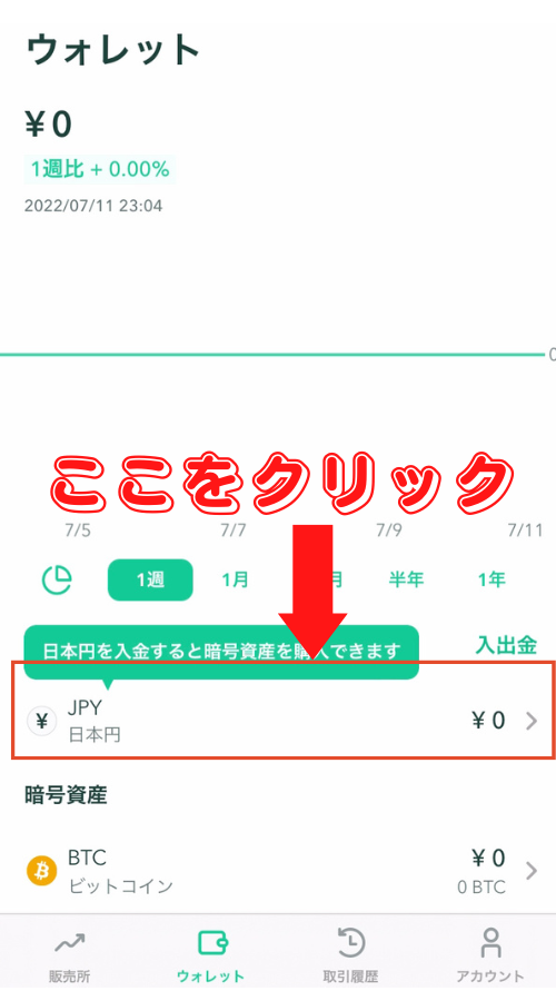 【暗号資産取引所コインチェック】入金方法出金方法を初心者にも分かりやすく解説!仮想通貨を購入しよう!