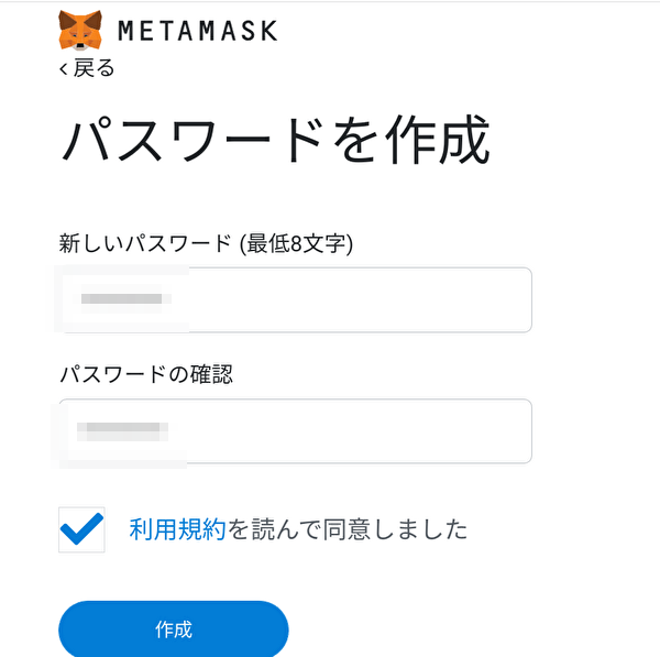 仮想通貨ウォレット『MetaMask』のアカウント作成方法を伝授！使い方を分かりやすく解説！