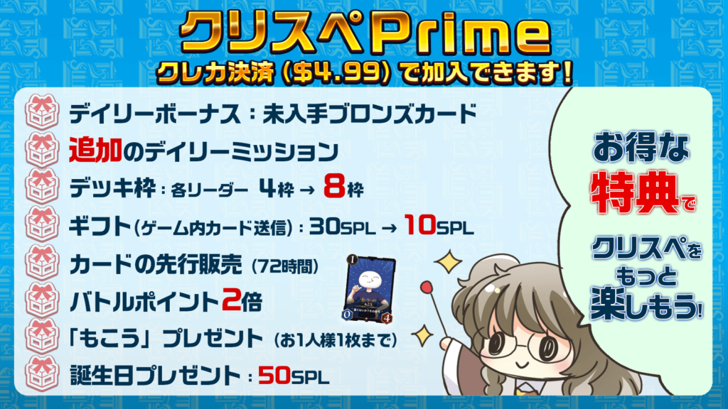 【ステップ5】クリスペPrimeとクリスペPrime+の違いを解説！プライムの加入方法を説明！