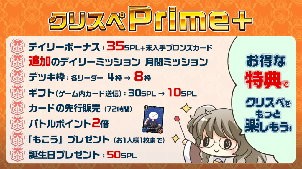 【ステップ5】クリスペPrimeとクリスペPrime+の違いを解説!プライムの加入方法を説明!