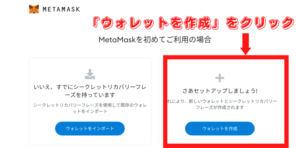 仮想通貨ウォレット『MetaMask』のアカウント作成方法を伝授！使い方を分かりやすく解説！