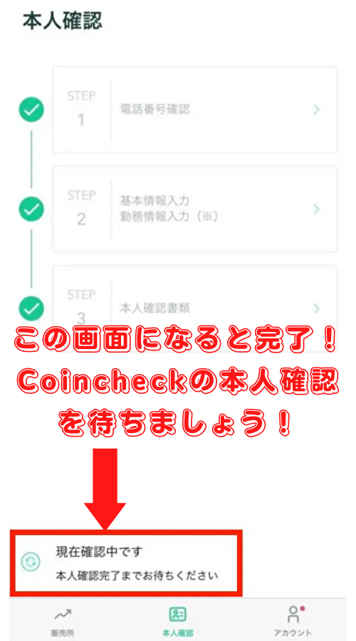 暗号資産取引所コインチェックの口座開設方法を紹介!仮想通貨初心者でも理解しやすく解説!