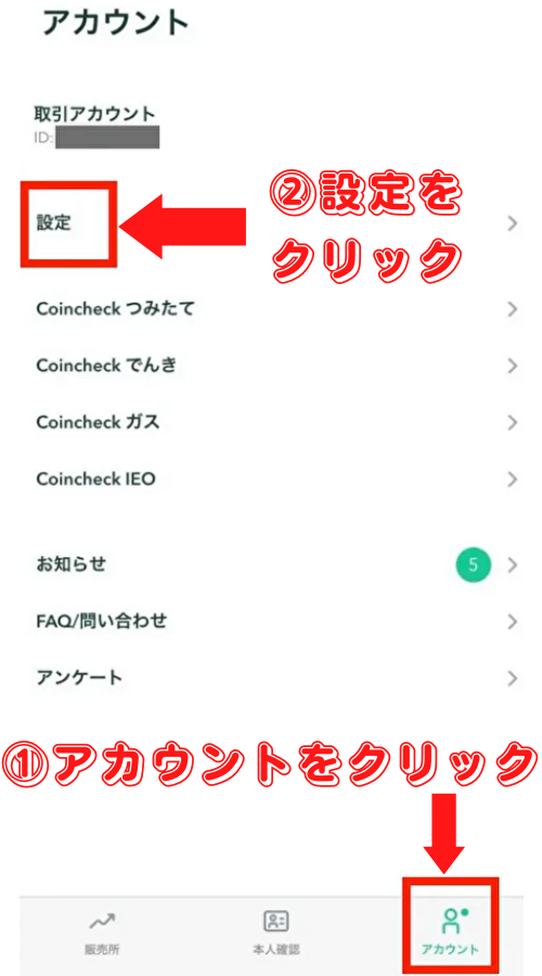 暗号資産取引所コインチェックの口座開設方法を紹介!仮想通貨初心者でも理解しやすく解説!