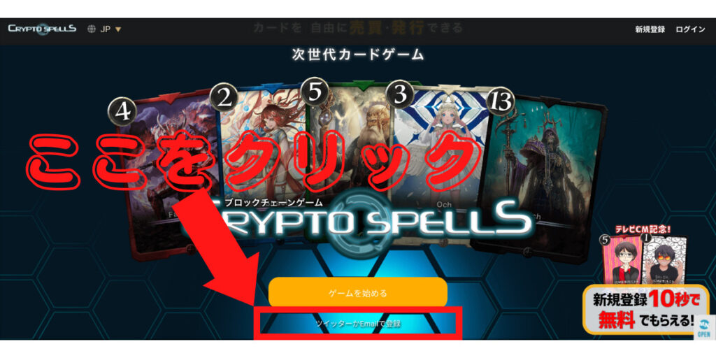 【ステップ2】 クリスペの始め方/登録方法を伝授！稼ぐための第一歩を徹底解説！