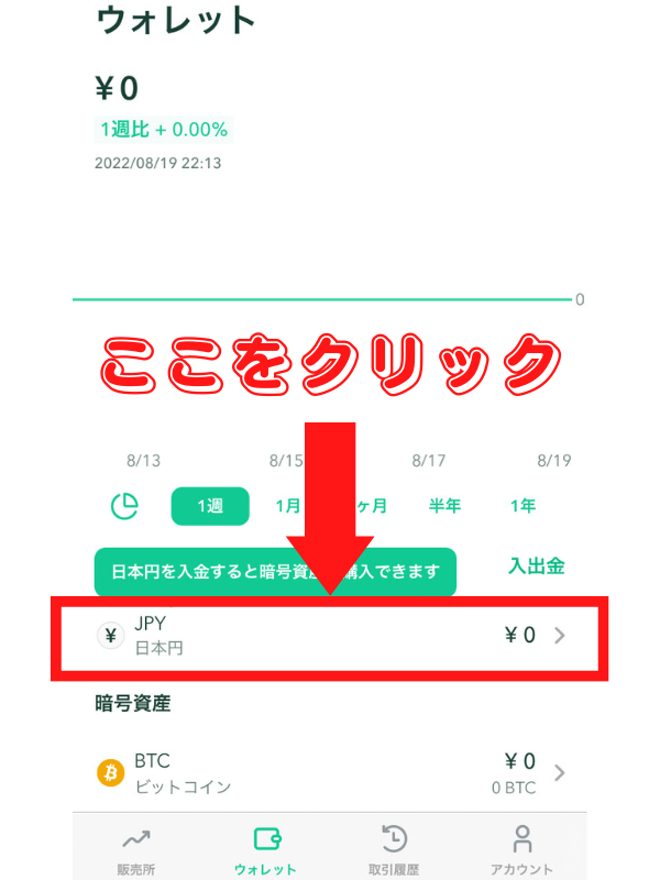 【暗号資産取引所コインチェック】入金方法出金方法を初心者にも分かりやすく解説！仮想通貨を購入しよう！