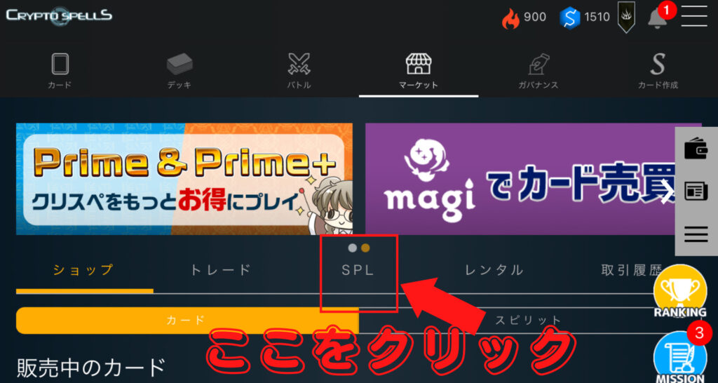【ステップ5】クリスペPrimeとクリスペPrime+の違いを解説!プライムの加入方法を説明!