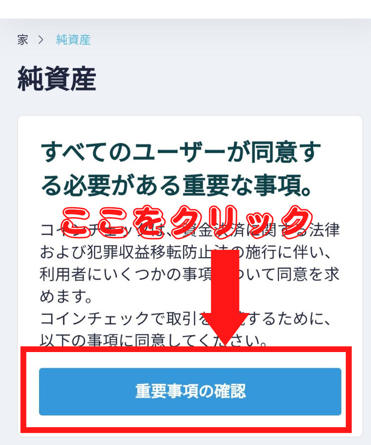 暗号資産取引所コインチェックの口座開設方法を紹介!仮想通貨初心者でも理解しやすく解説!