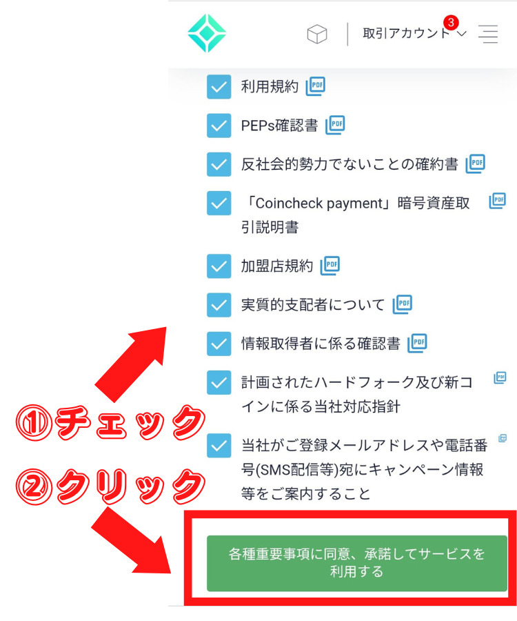 暗号資産取引所コインチェックの口座開設方法を紹介!仮想通貨初心者でも理解しやすく解説!