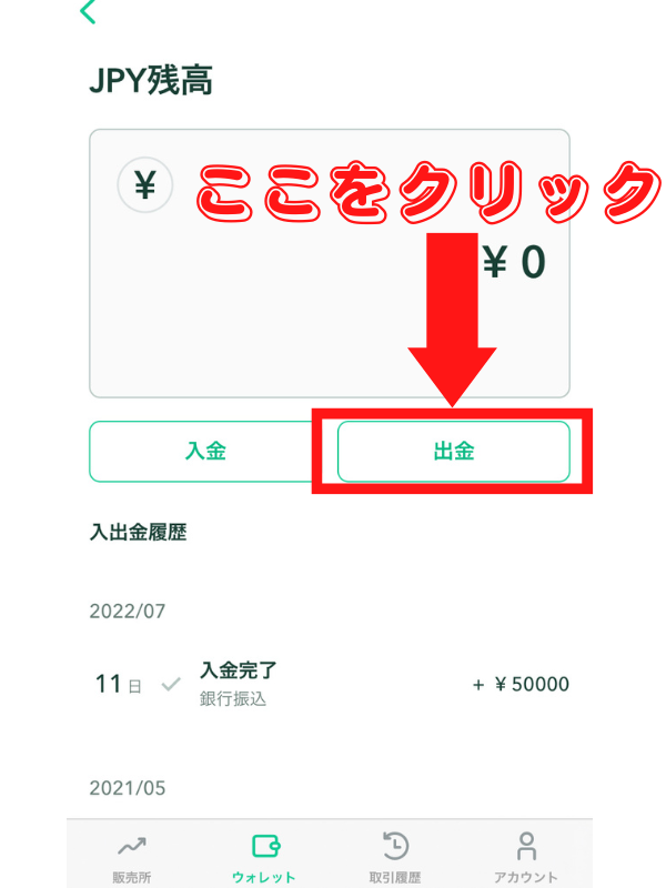 【暗号資産取引所コインチェック】入金方法出金方法を初心者にも分かりやすく解説!仮想通貨を購入しよう!