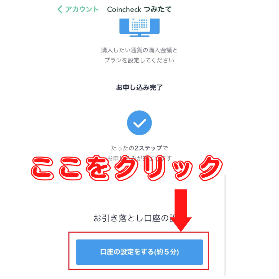 暗号資産取引所コインチェックの『コインチェックつみたて』の特徴を解説!