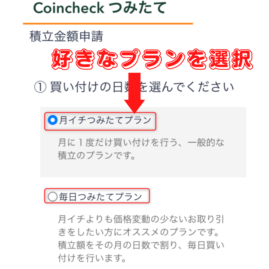 暗号資産取引所コインチェックの『コインチェックつみたて』の特徴を解説!