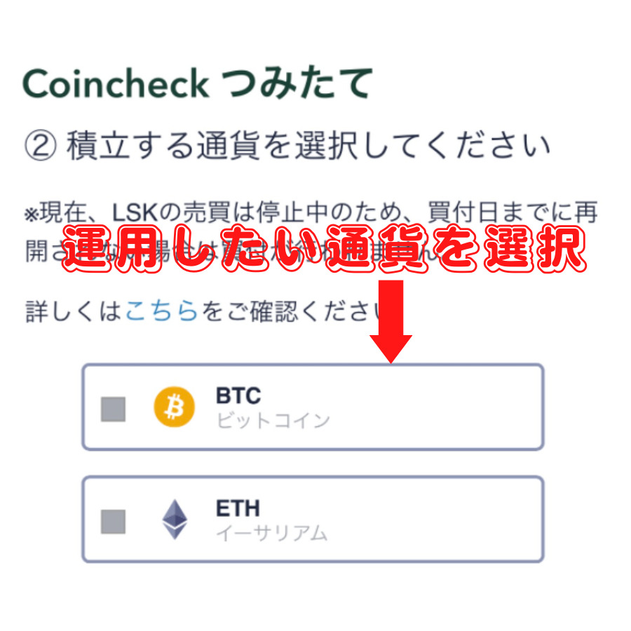 暗号資産取引所コインチェックの『コインチェックつみたて』の特徴を解説!