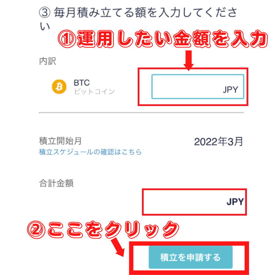 暗号資産取引所コインチェックの『コインチェックつみたて』の特徴を解説!