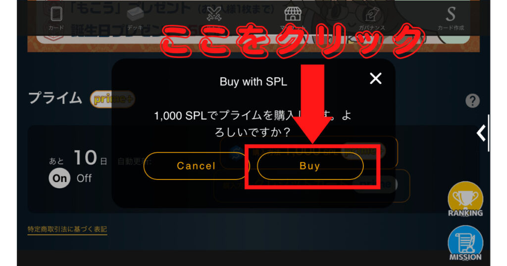 【ステップ5】クリスペPrimeとクリスペPrime+の違いを解説!プライムの加入方法を説明!