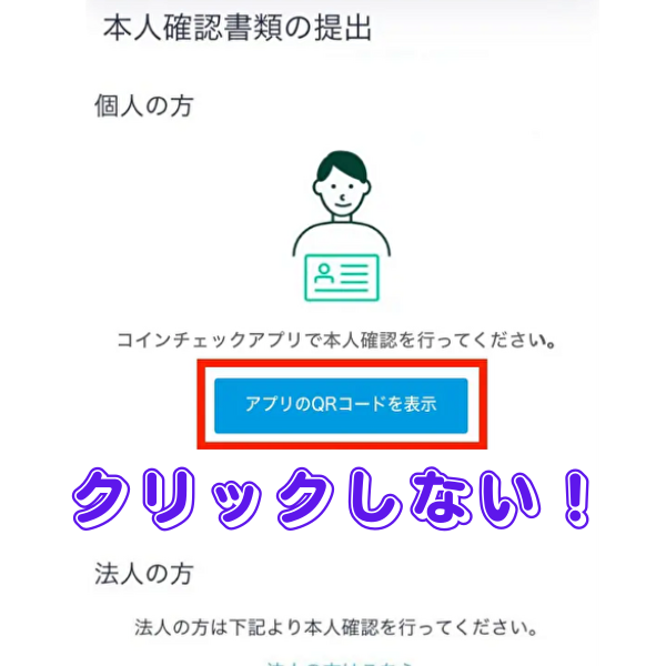 暗号資産取引所コインチェックの口座開設方法を紹介！仮想通貨初心者でも理解しやすく解説！