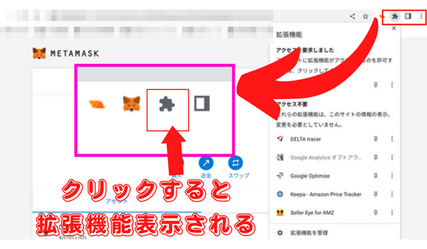 仮想通貨ウォレット『MetaMask』のアカウント作成方法を伝授!使い方を分かりやすく解説!