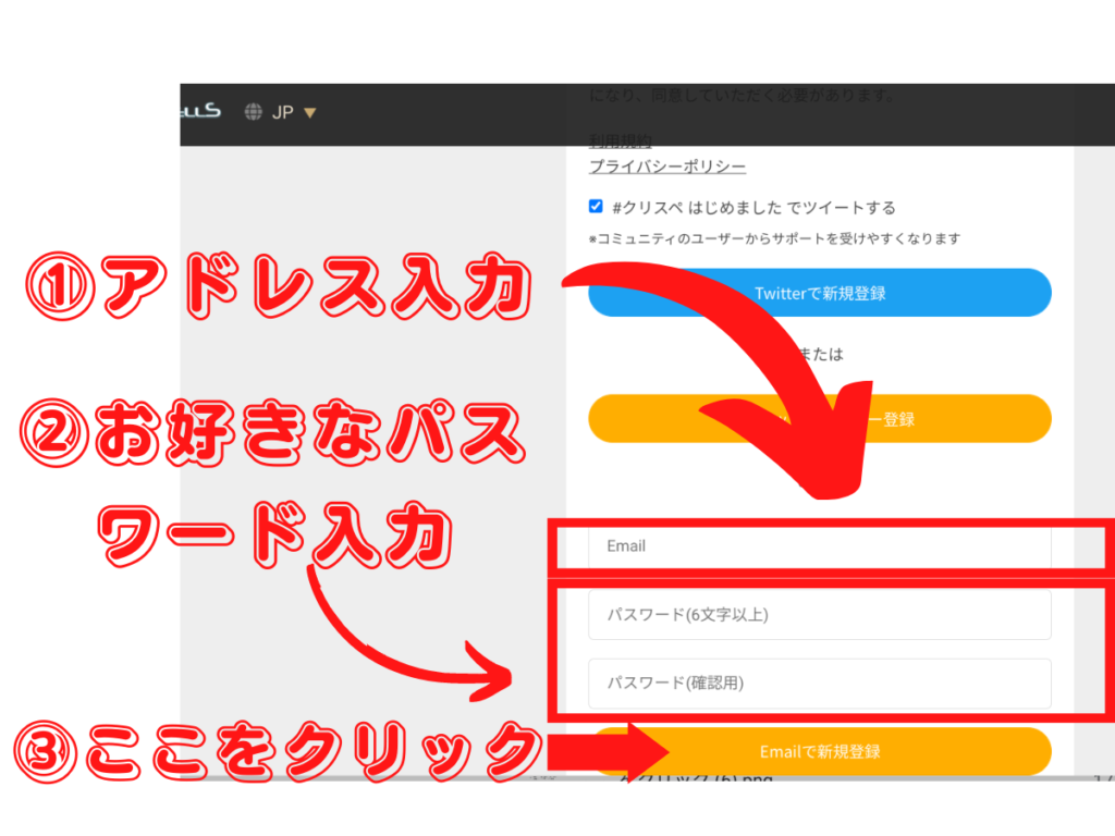 【ステップ2】 クリスペの始め方/登録方法を伝授!稼ぐための第一歩を徹底解説!