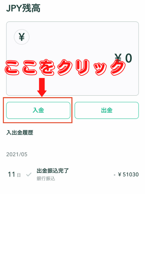 【暗号資産取引所コインチェック】入金方法出金方法を初心者にも分かりやすく解説！仮想通貨を購入しよう！