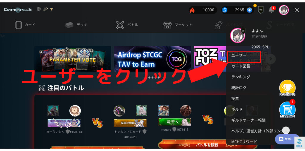 【クリスペ】招待コードの確認方法を解説!NFTゲーム「クリプトスペルズ」に友達を招待するおすすめ方法も伝授!
