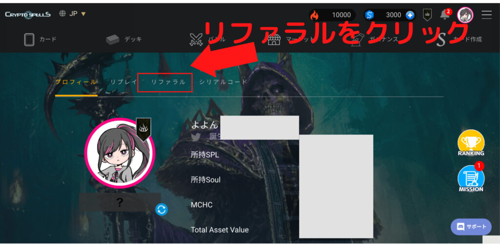 【クリスペ】招待コードの確認方法を解説!NFTゲーム「クリプトスペルズ」に友達を招待するおすすめ方法も伝授!