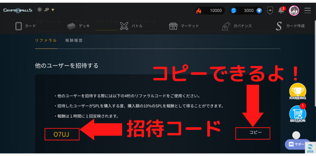 【クリスペ】招待コードの確認方法を解説!NFTゲーム「クリプトスペルズ」に友達を招待するおすすめ方法も伝授!
