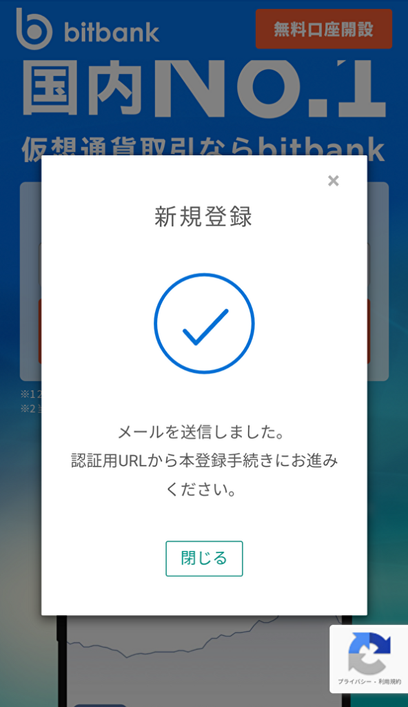 【暗号資産取引所bitbank(ビットバンク)】口座開設方法を紹介！仮想通貨初心者でも理解しやすく解説！