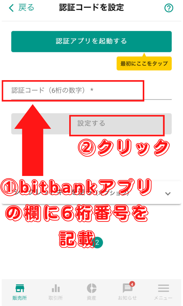 【暗号資産取引所bitbank(ビットバンク)】口座開設方法を紹介！仮想通貨初心者でも理解しやすく解説！