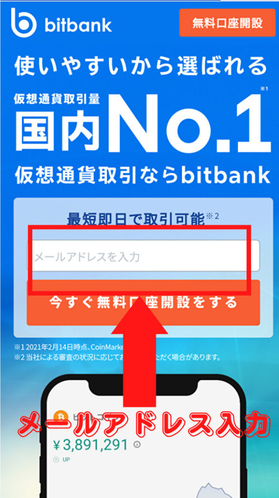 【暗号資産取引所bitbank(ビットバンク)】口座開設方法を紹介!仮想通貨初心者でも理解しやすく解説!