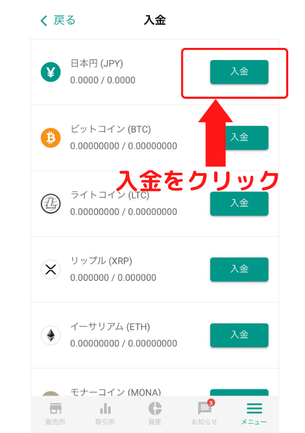 【暗号資産取引所bitbank(ビットバンク)】入金方法、出金方法や仮想通貨の購入方法を初心者でも分かりやすく図解で解説！