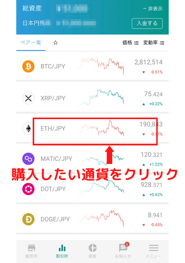 【暗号資産取引所bitbank(ビットバンク)】入金方法、出金方法や仮想通貨の購入方法を初心者でも分かりやすく図解で解説!