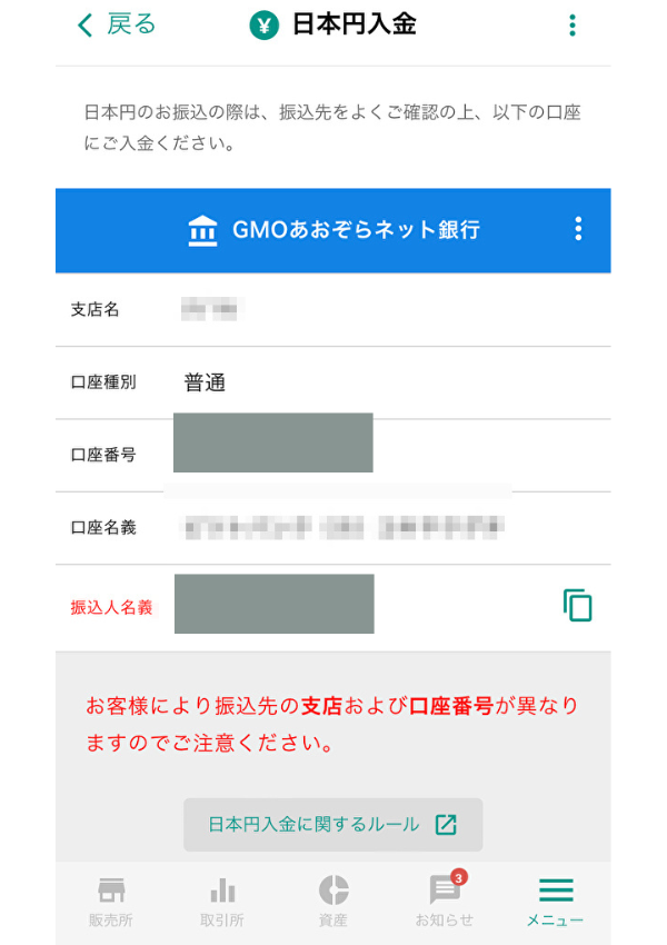 【暗号資産取引所bitbank(ビットバンク)】入金方法、出金方法や仮想通貨の購入方法を初心者でも分かりやすく図解で解説！