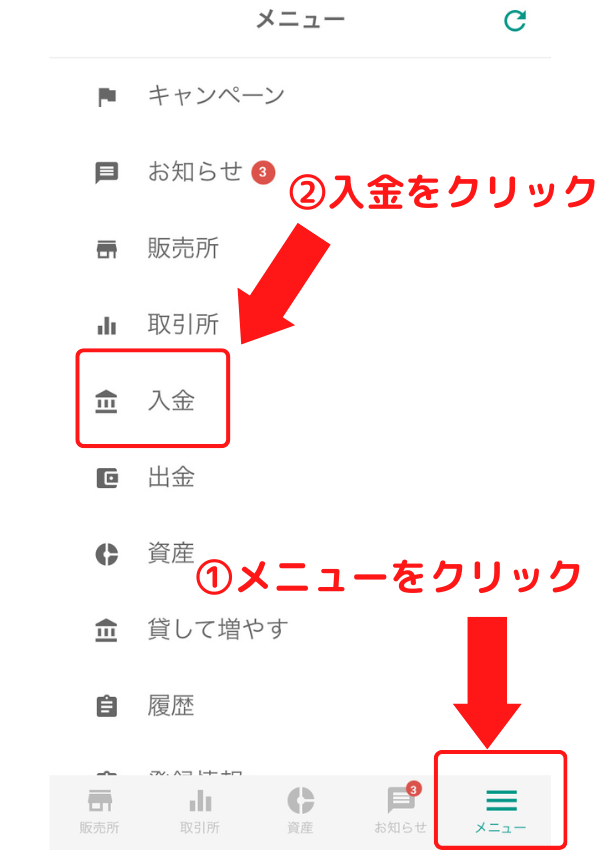 【暗号資産取引所bitbank(ビットバンク)】入金方法、出金方法や仮想通貨の購入方法を初心者でも分かりやすく図解で解説！