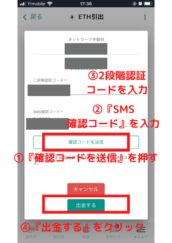 【暗号資産取引所bitbank(ビットバンク)】入金方法、出金方法や仮想通貨の購入方法を初心者でも分かりやすく図解で解説!