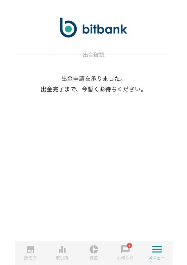【暗号資産取引所bitbank(ビットバンク)】入金方法、出金方法や仮想通貨の購入方法を初心者でも分かりやすく図解で解説!