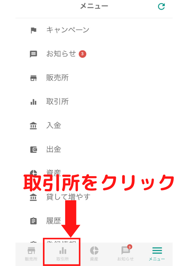 【暗号資産取引所bitbank(ビットバンク)】入金方法、出金方法や仮想通貨の購入方法を初心者でも分かりやすく図解で解説！