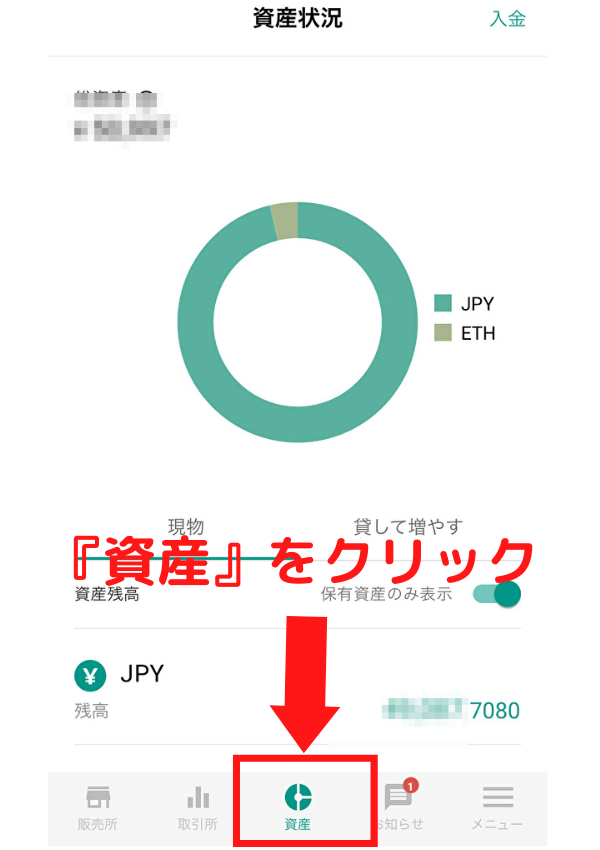 【暗号資産取引所bitbank(ビットバンク)】入金方法、出金方法や仮想通貨の購入方法を初心者でも分かりやすく図解で解説!
