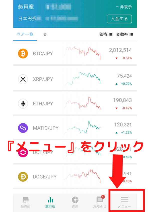 【暗号資産取引所bitbank(ビットバンク)】入金方法、出金方法や仮想通貨の購入方法を初心者でも分かりやすく図解で解説！