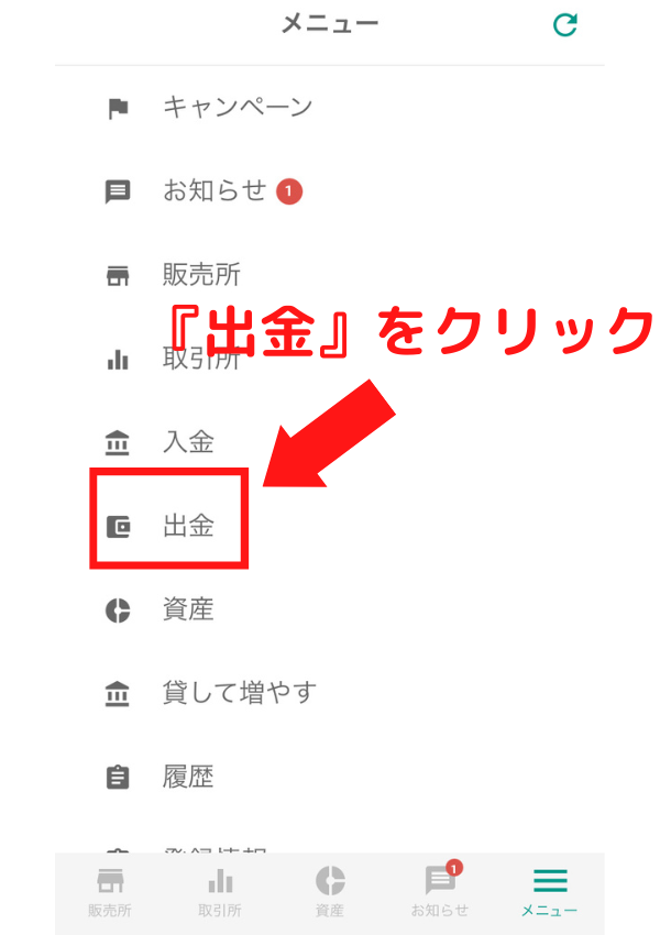 【暗号資産取引所bitbank(ビットバンク)】入金方法、出金方法や仮想通貨の購入方法を初心者でも分かりやすく図解で解説!