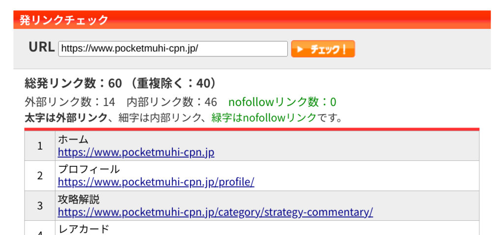 『SEOチェキ!』の使い方/見方を解説!初心者に最適の無料ツールでブログを改善!