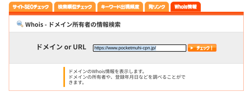 『SEOチェキ!』の使い方/見方を解説!初心者に最適の無料ツールでブログを改善!