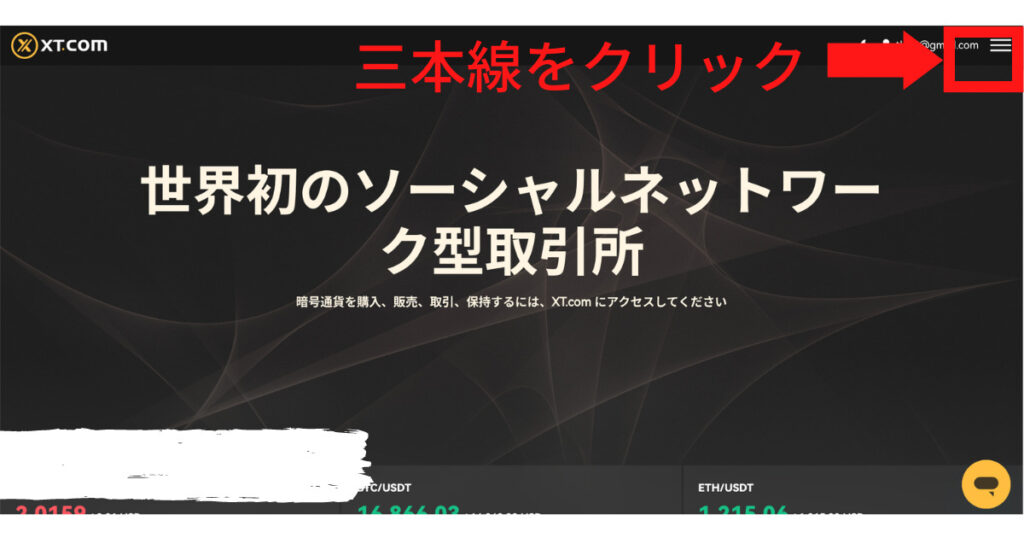 暗号資産取引所XT.comの口座開設/入出金/トレードを解説!安心安全神話の秘密に迫る!
