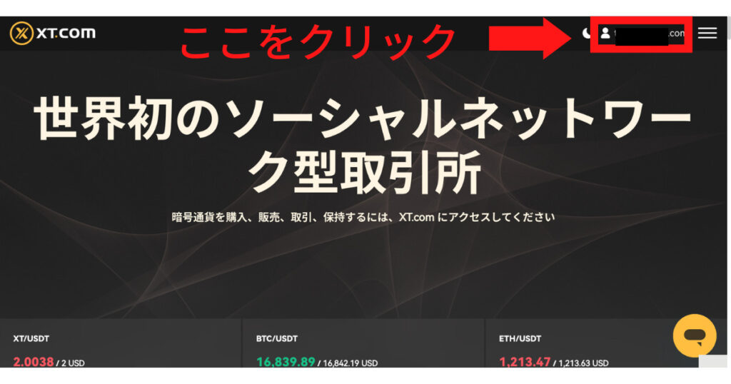 暗号資産取引所XT.comの口座開設/入出金/トレードを解説！安心安全神話の秘密に迫る！