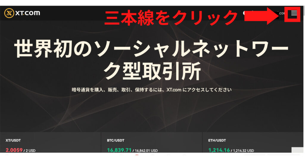 暗号資産取引所XT.comの口座開設/入出金/トレードを解説！安心安全神話の秘密に迫る！