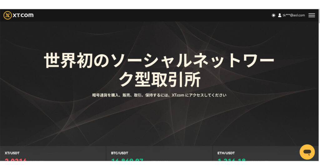 暗号資産取引所XT.comの口座開設/入出金/トレードを解説!安心安全神話の秘密に迫る!