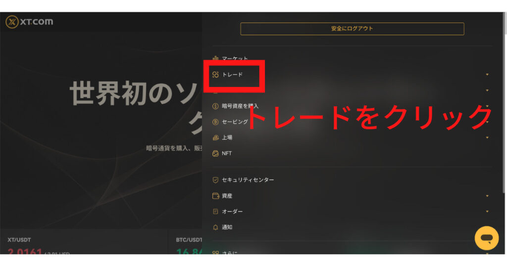 暗号資産取引所XT.comの口座開設/入出金/トレードを解説!安心安全神話の秘密に迫る!