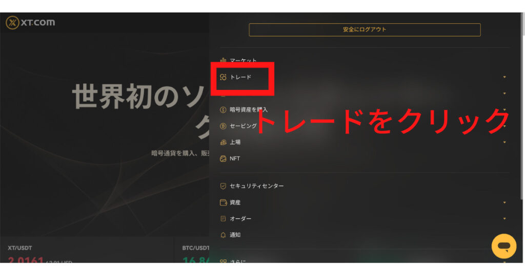 暗号資産取引所XT.comの口座開設/入出金/トレードを解説！安心安全神話の秘密に迫る！