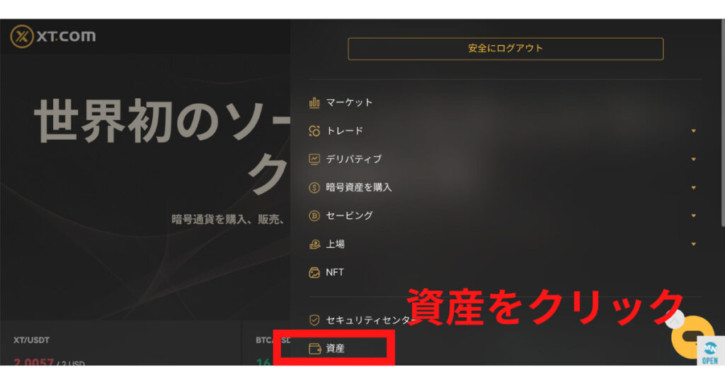 暗号資産取引所XT.comの口座開設/入出金/トレードを解説!安心安全神話の秘密に迫る!