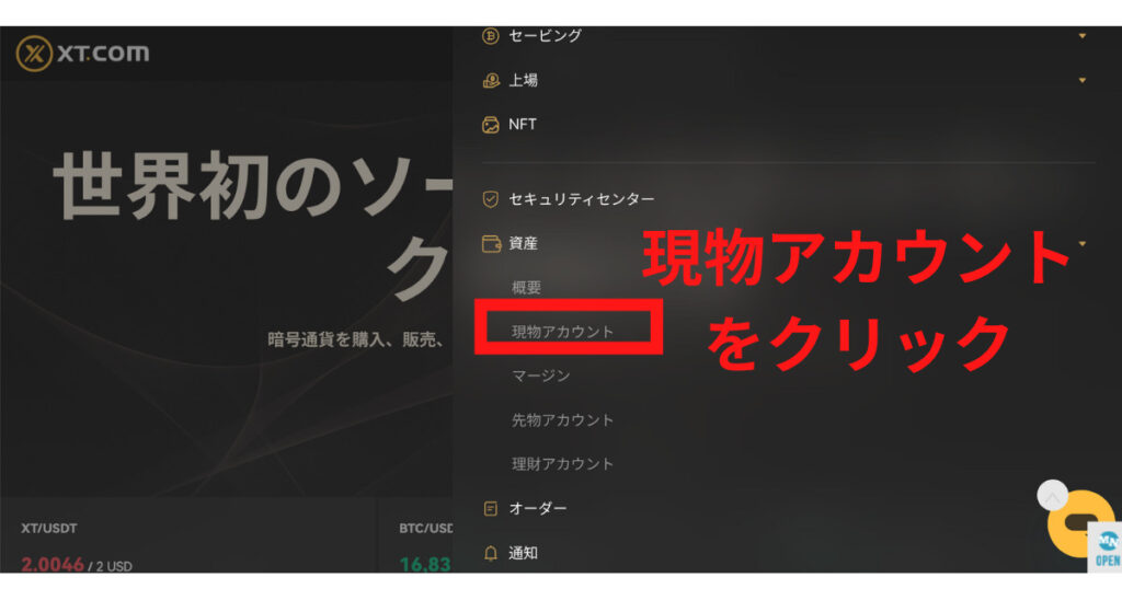 暗号資産取引所XT.comの口座開設/入出金/トレードを解説!安心安全神話の秘密に迫る!