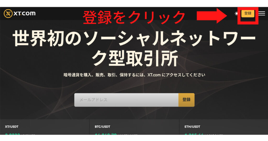 暗号資産取引所XT.comの口座開設/入出金/トレードを解説！安心安全神話の秘密に迫る！