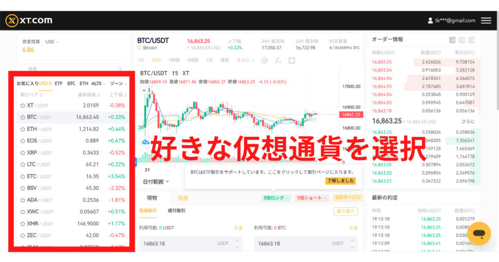 暗号資産取引所XT.comの口座開設/入出金/トレードを解説!安心安全神話の秘密に迫る!